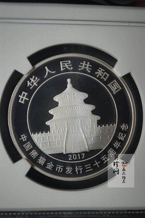 【179170】2017年中国熊猫金币发行35周年精制金银币二枚一套