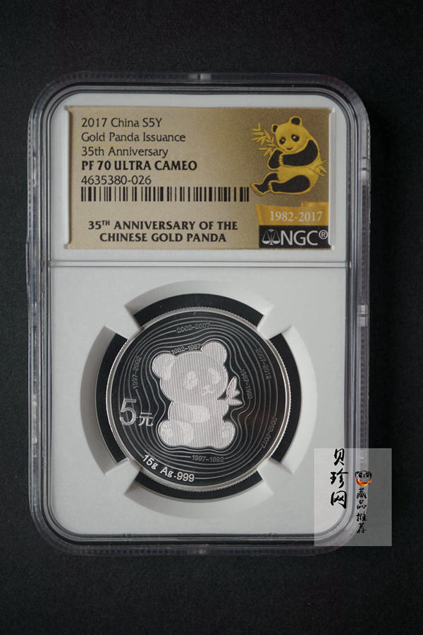 【179170】2017年中国熊猫金币发行35周年精制金银币二枚一套