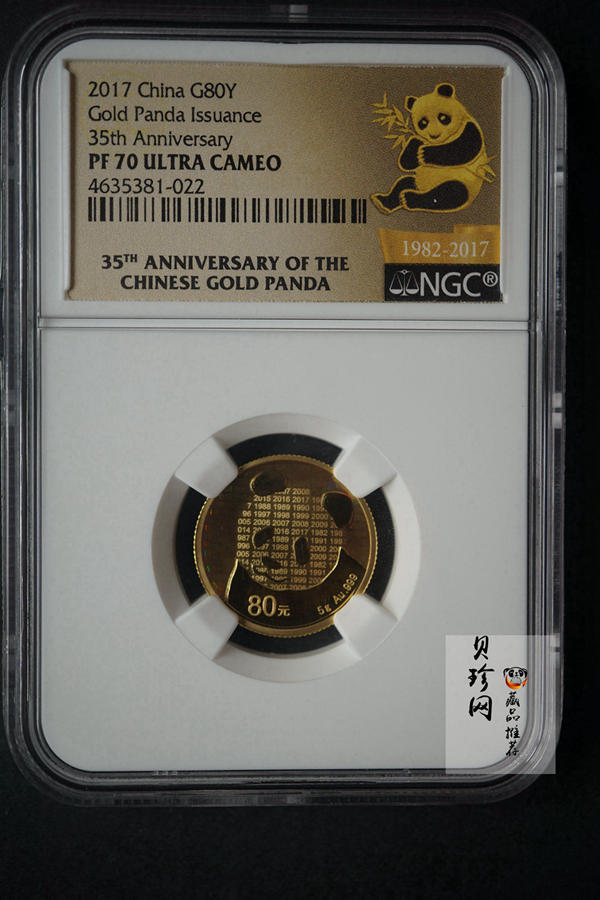 【179170】2017年中国熊猫金币发行35周年精制金银币二枚一套