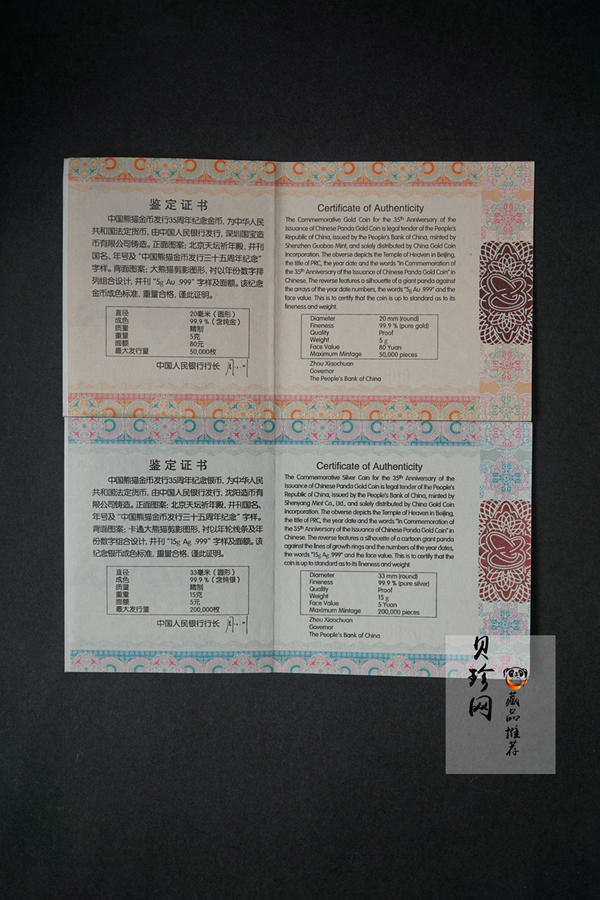 【179170】2017年中国熊猫金币发行35周年精制金银币二枚一套