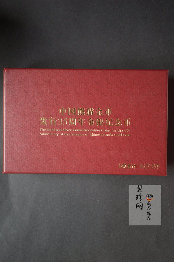 【179170】2017年中国熊猫金币发行35周年精制金银币二枚一套