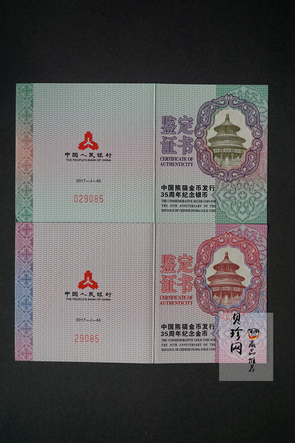 【179170】2017年中国熊猫金币发行35周年精制金银币二枚一套