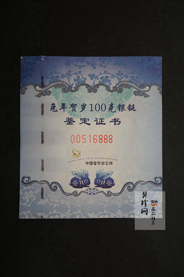 【119340】中国金币兔年贺岁100克银铤