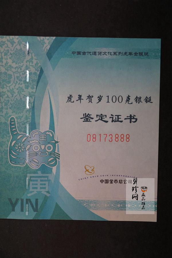 【109220】中国金币虎年贺岁100克银铤