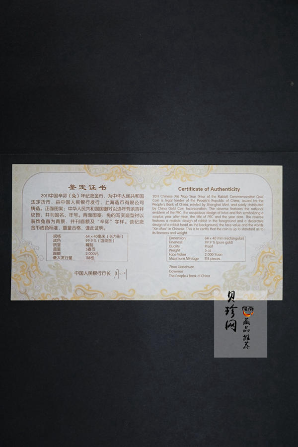 【101209】2011年辛卯兔年生肖5盎司长方形精制金币