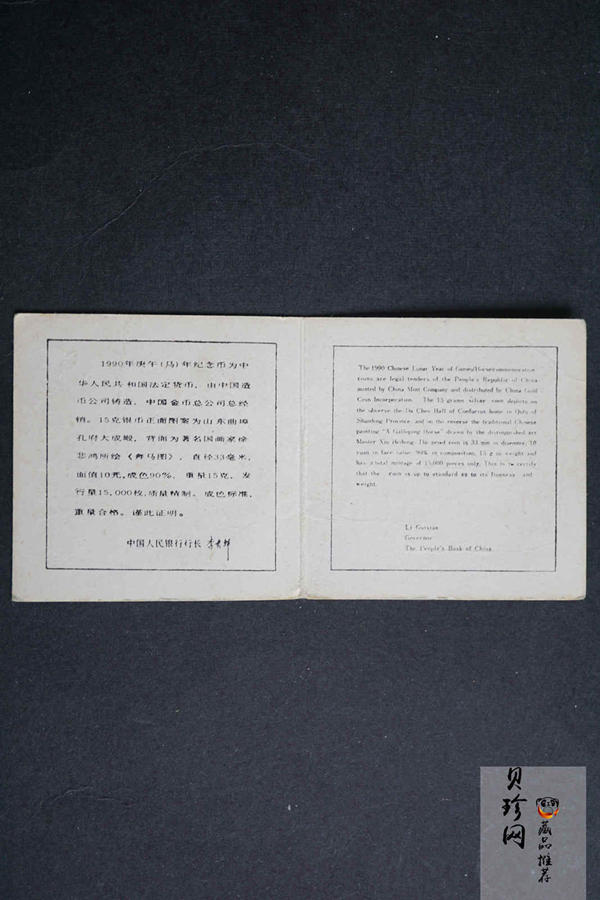 【900208】1990中国庚午（马）年金银铂纪念币-徐悲鸿《奔马图》15克精制银币