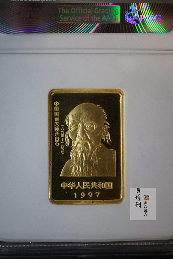 【970303】1997年中国近代国画大师齐白石金币-松鼠葡萄1/2盎司精制长方形金币