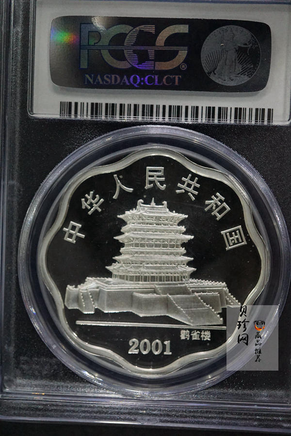 【010209】2001中国辛巳（蛇）年金银纪念币-盘蛇图1盎司梅花精制银币
