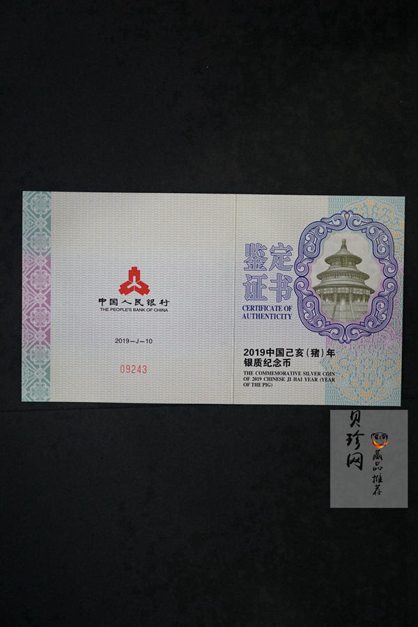 【190016】2019中国己亥（猪）年金银纪念币150克长方形银币
