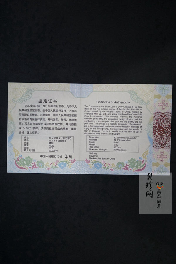 【190016】2019中国己亥（猪）年金银纪念币150克长方形银币