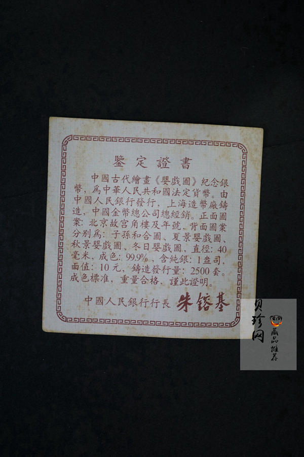 【949200】1994年中国古代名画系列（婴戏图）金银1盎司圆形银币四枚一套