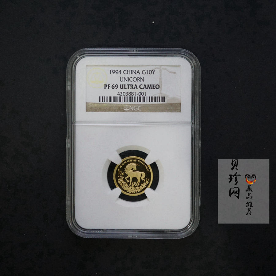 【970501】1997年版麒麟金币1/10盎司精制金币