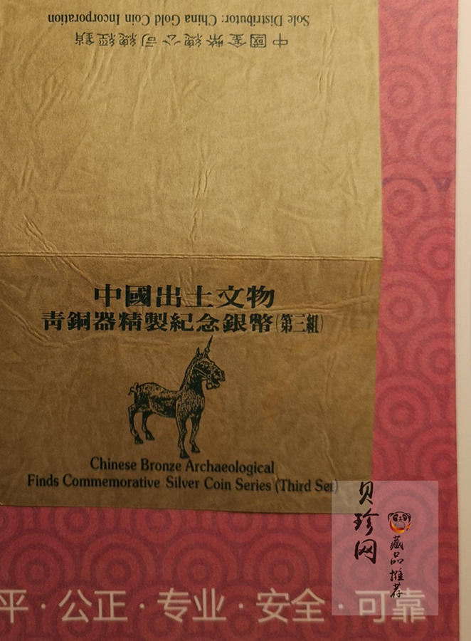 【939130】1993年中国出土文物（青铜器）金银纪念币（第3组）精制银币四枚一套