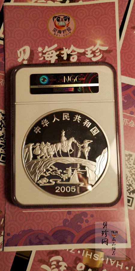 【050703】2005年中国古典文学名著《西游记》第（3）组-取得真经图1公斤精制彩银币