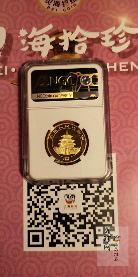 【980102】1998版熊猫金银纪念币1/2盎司普制金币
