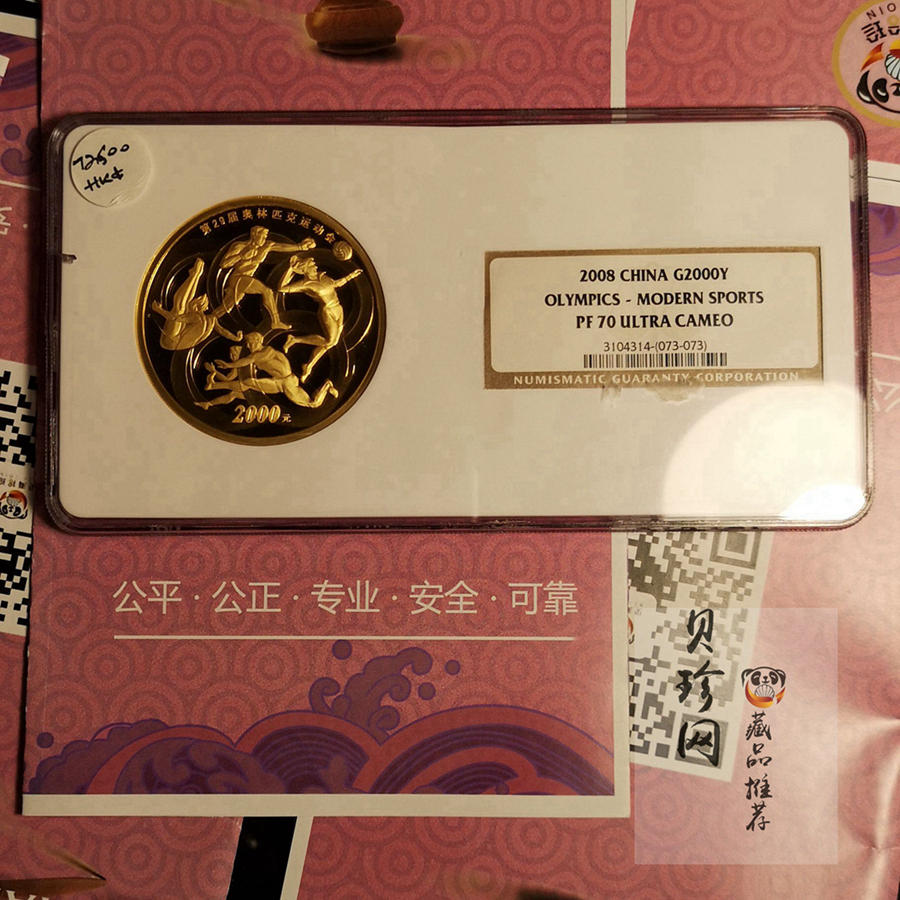 【081002】2008年5盎司第29届奥林匹克运动会（3组）5盎司精制金币