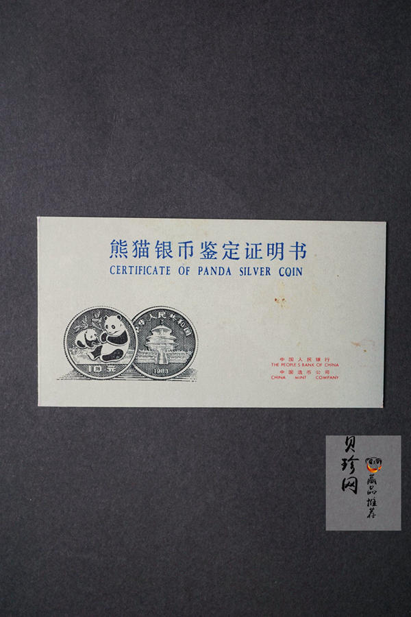 【830106】1983年熊猫27克精制银币