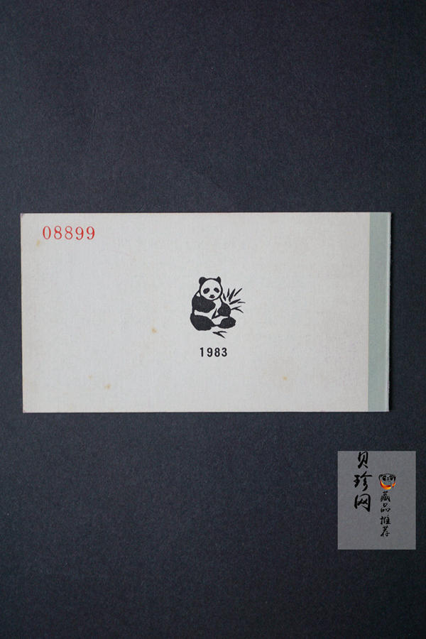 【830106】1983年熊猫27克精制银币