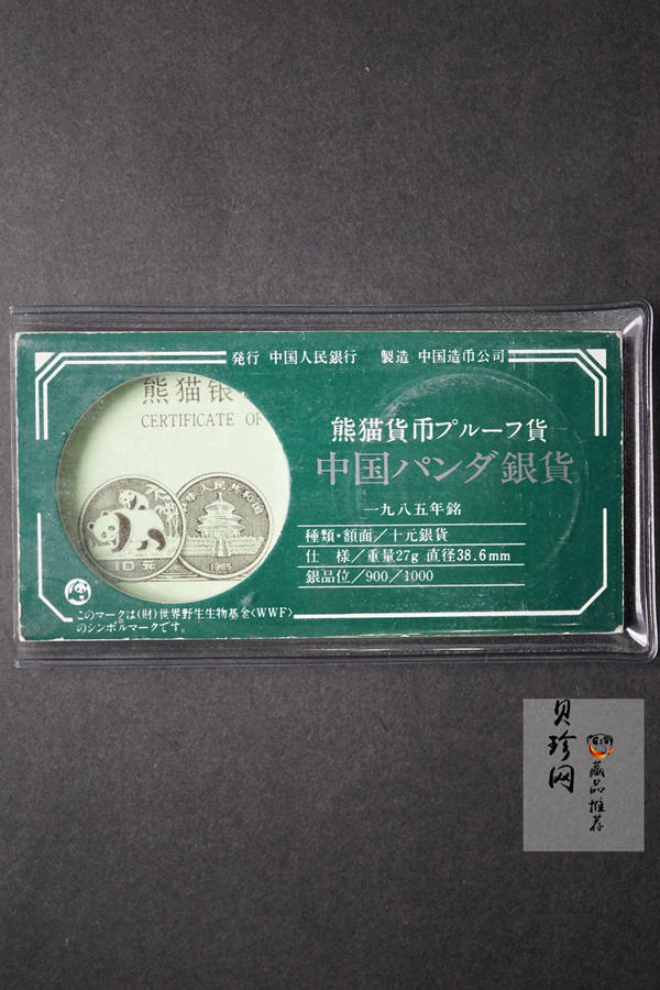 【850106】1985年熊猫27克精制银币