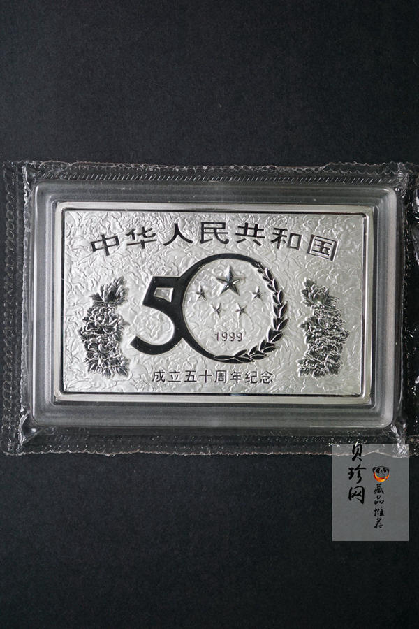 【990603】1999年中华人民共和国成立50周年金银纪念币-开国大典5盎司长方形精制银币