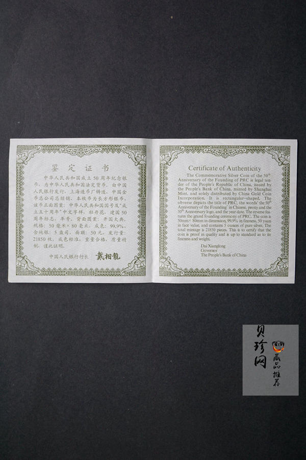 【990603】1999年中华人民共和国成立50周年金银纪念币-开国大典5盎司长方形精制银币