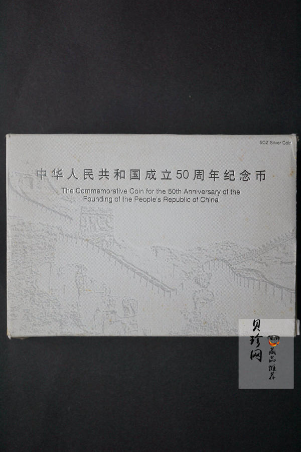 【990603】1999年中华人民共和国成立50周年金银纪念币-开国大典5盎司长方形精制银币