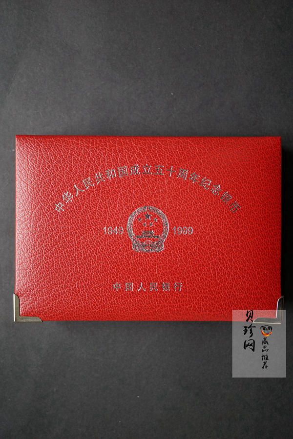 【990603】1999年中华人民共和国成立50周年金银纪念币-开国大典5盎司长方形精制银币