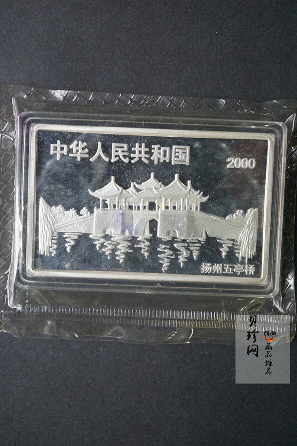 【000307】2000中国庚辰（龙）年金银纪念币-双龙戏珠5盎司长方形精制银币