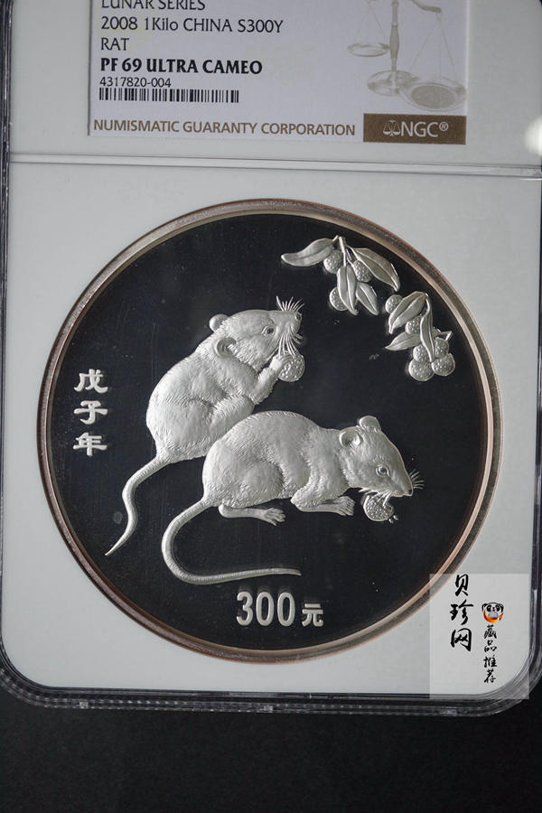 【070807】2008年戊子鼠年生肖1公斤精制银币