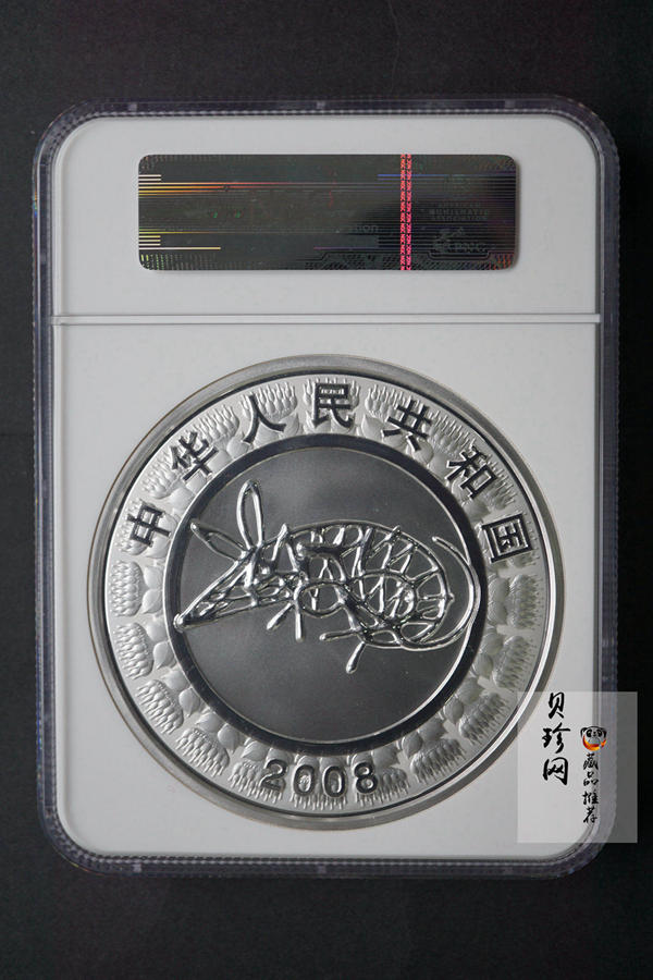 【070807】2008年戊子鼠年生肖1公斤精制银币