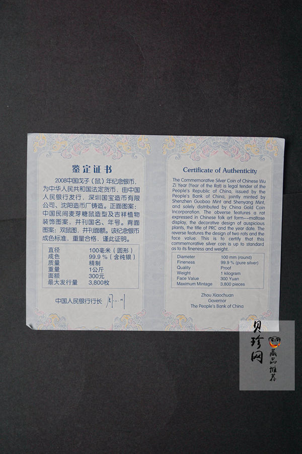 【070807】2008年戊子鼠年生肖1公斤精制银币