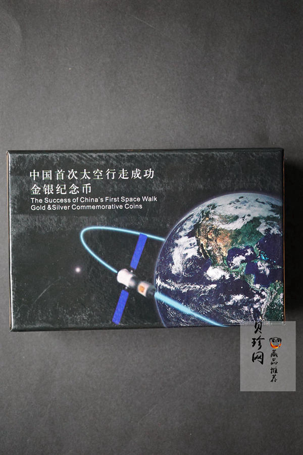 【089100】2008年中国首次太空行走成功精制金银币2枚一套