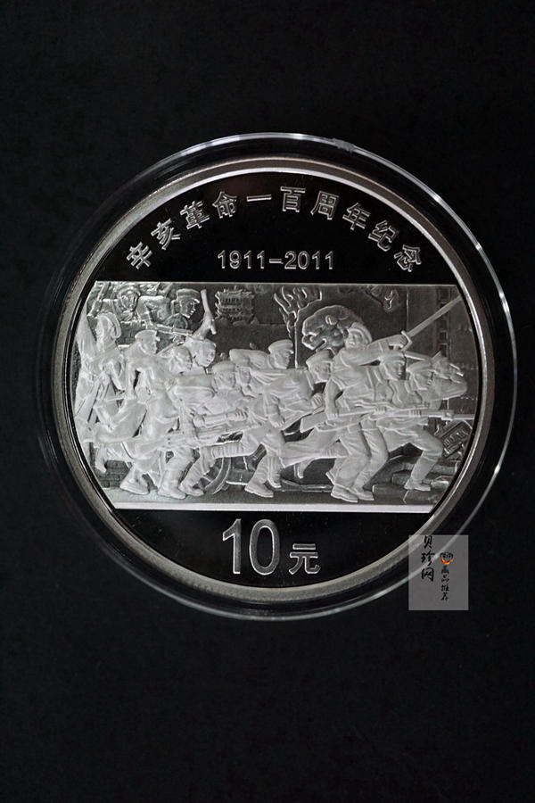【111102】2011年辛亥革命100周年1盎司精制银币