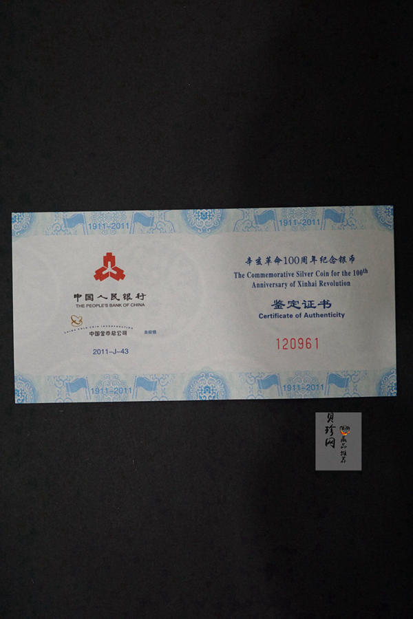 【111102】2011年辛亥革命100周年1盎司精制银币