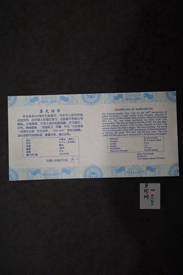【111102】2011年辛亥革命100周年1盎司精制银币