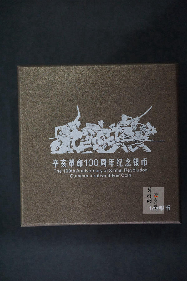 【111102】2011年辛亥革命100周年1盎司精制银币