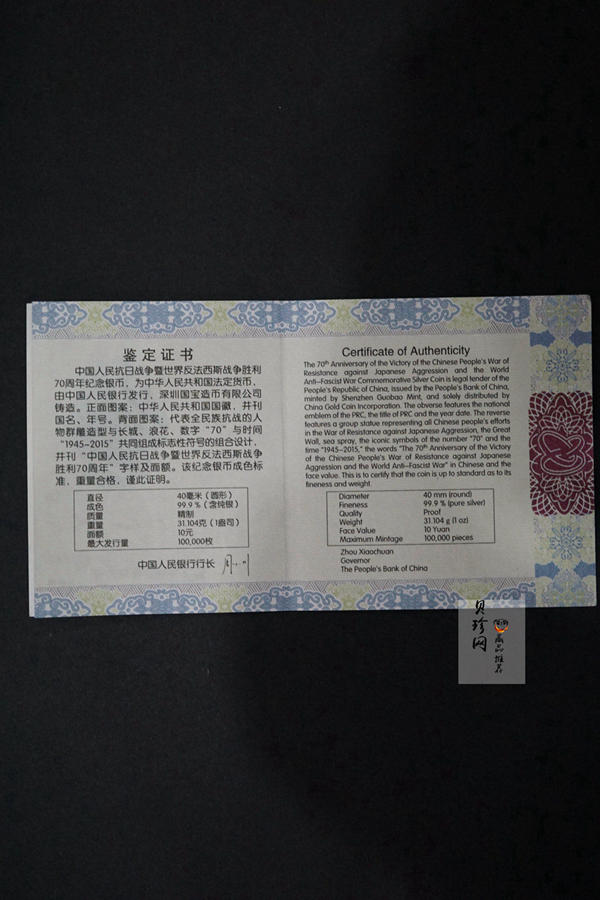 【151102】2015年中国人民抗日战争暨世界反法西斯战争胜利70周年1盎司精制银币