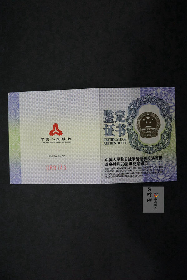 【151102】2015年中国人民抗日战争暨世界反法西斯战争胜利70周年1盎司精制银币