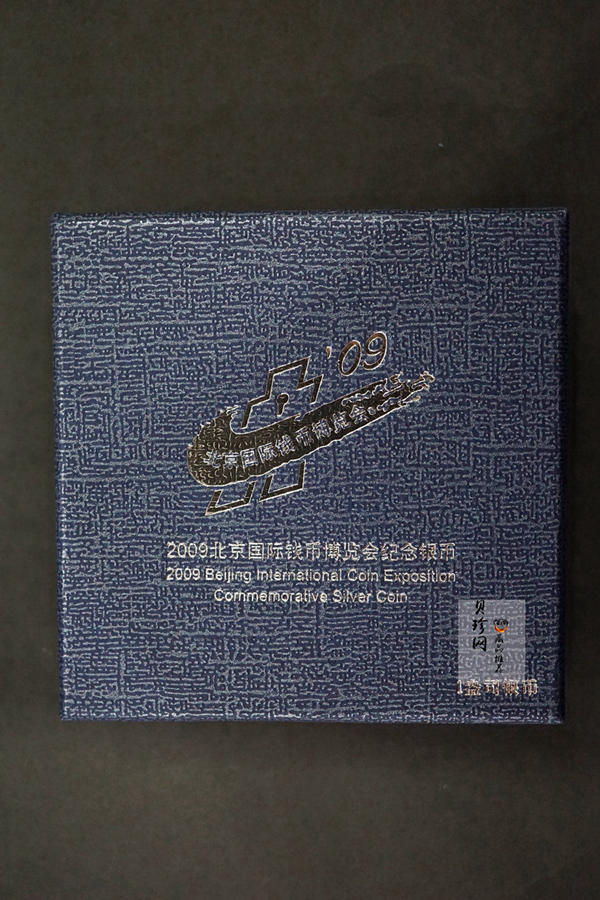 【090701】2009年北京国际钱币博览会1盎司精制银币