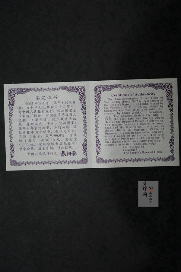 【020311】2002中国壬午（马）年金银纪念币-骏马1盎司普制银币