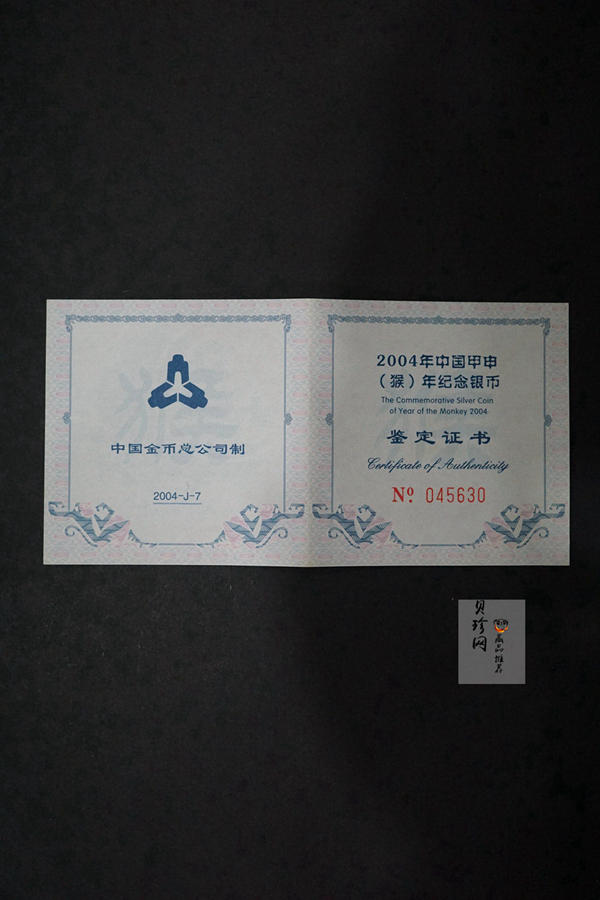 【040211】2004中国甲申（猴）年银纪念币-双猴嬉戏图1盎司普制银币