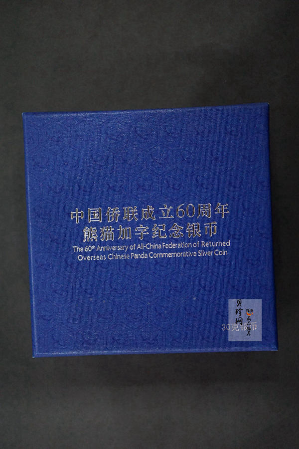 【161122】2016年中国侨联成立60周年熊猫加字普制银币