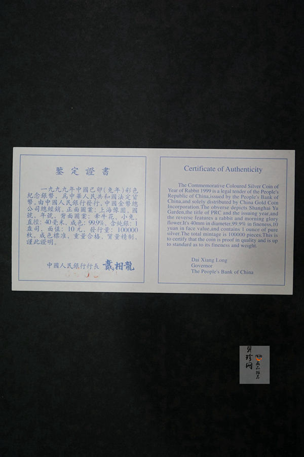 【990210】1999中国己卯（兔）年金银铂纪念币-静兔1盎司彩色精制银币