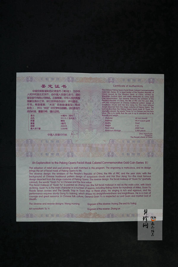 【120501】2012年京剧脸谱第（3）组-关羽5盎司精制彩金币