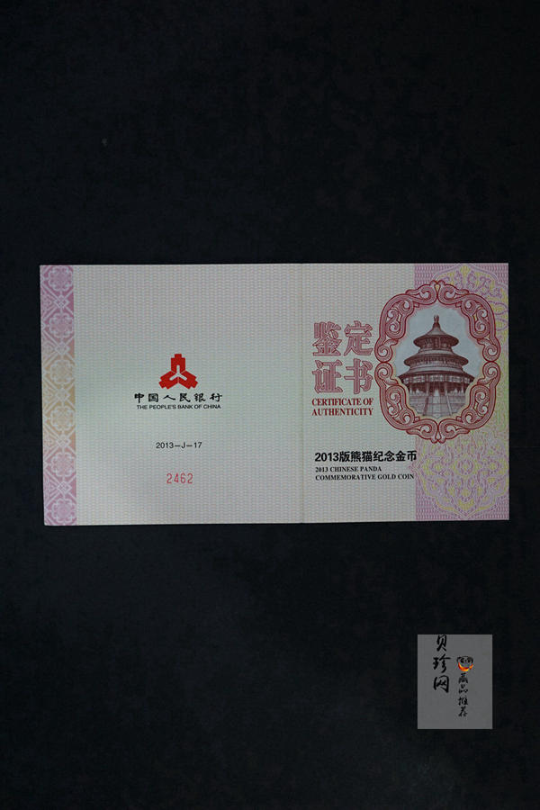 【130106】2013年熊猫5盎司精制金币