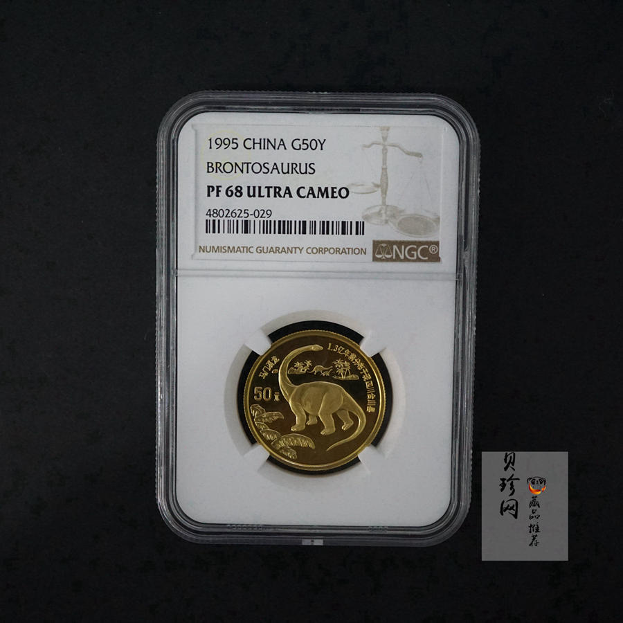 【951001】1995年恐龙-马门溪龙1/2盎司精制金币