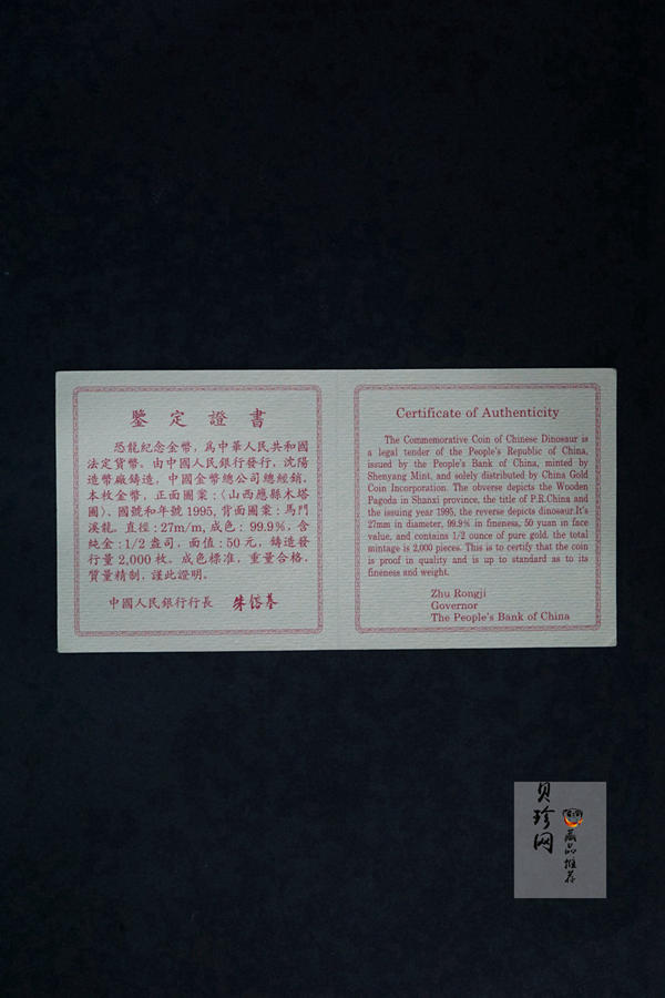 【951001】1995年恐龙-马门溪龙1/2盎司精制金币