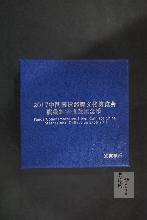 【171101】2017中国国际集藏文化博览会熊猫30g加字银质纪念币