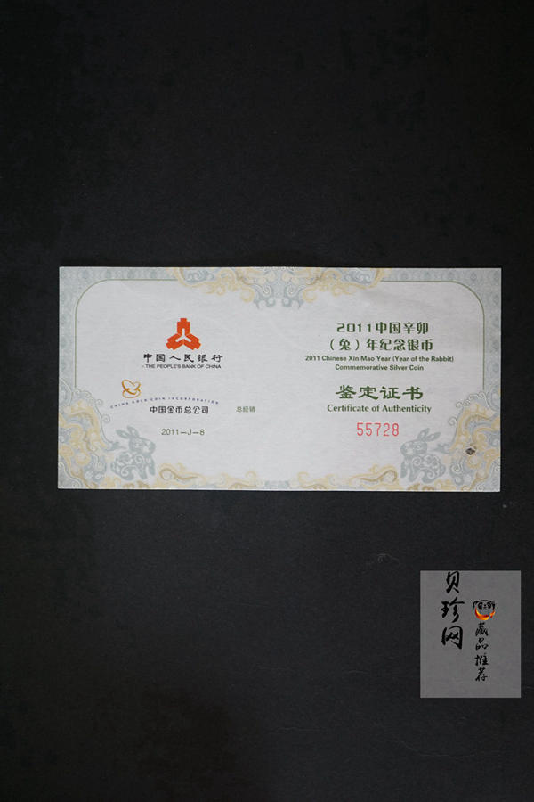 【101208】2011年辛卯兔年生肖1盎司梅花形精制银币