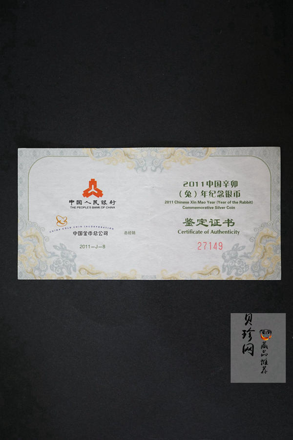 【101208】2011年辛卯兔年生肖1盎司梅花形精制银币